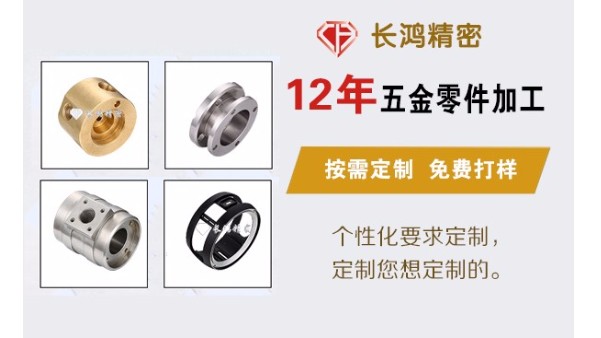 【長(zhǎng)鴻視角】CNC精密五金加工企業(yè)如何突破發(fā)展瓶頸？
