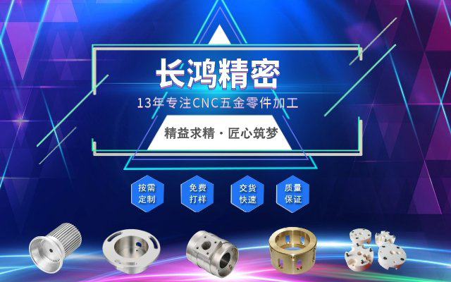 長(zhǎng)鴻精密，匠心筑夢(mèng)